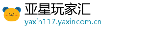 亚星玩家汇
